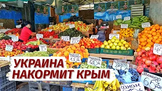 УКРАИНСКИЕ продукты в Крыму. НИЗКИЕ цены. Рынок Привоз.