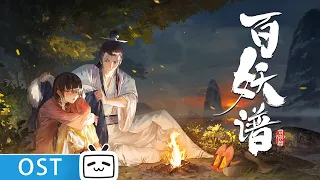 "Fairies Album" S4 OST《风来过》【Join to watch latest】