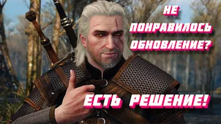 Как откатиться на старую версию ведьмака в стим? The Witcher 3: Wild Hunt