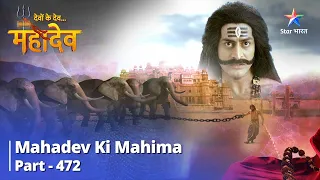 FULL VIDEO | Devon Ke Dev...Mahadev || Bhairav Ke Aadesh Ka Paalan || Mahadev Ki Mahima Part 472