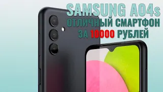 Отличный смартфон за 10000 рублей. Samsung A04s честный обзор