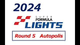 2024 SUPER FORMULA LIGHTS Rd.5 Final