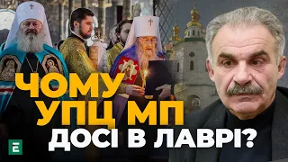 ❗Чому УПЦ МП досі править службу в ЛАВРІ: держава виявляє поблажливість, -  роз'яснення Єленського