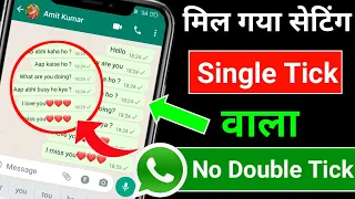 How To Show Single Tick On WhatsApp !! How To Hide WhatsApp Online Status 2023