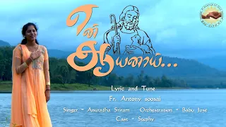 en aayanaai | Tamil Christian Song | Fr. Antony Soosai (Germany) | Official Video | Anuradha Sriram