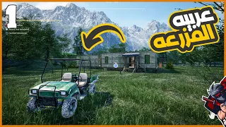 خدت مزرعه هديه من جدي وهديت البيت القديم وصلحت العربيه #1 || محاكي المزرعه Ranch Simulator ||