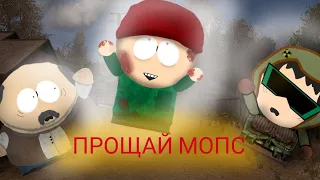 прощай мопс......