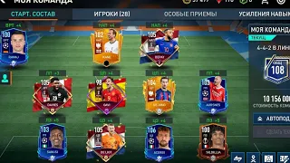 супер прокачка состава FIFA Mobile