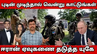 Uk Next PM & Germany Gas Crisis I Russia Ukraine war Update News Tamil I Ravikumar Somu
