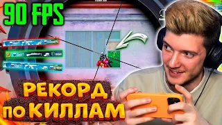 МОЙ РЕКОРД ПО КИЛЛАМ без БОТОВ В PUBG MOBILE! ТОП 1 и РАЗНОС СОЛО против СКВАДОВ В ПУБГ МОБАЙЛ!