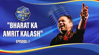 Bharat Ka Amrit Kalash | India's First Folk Singing Reality Show | Season 01 | Ep # 01