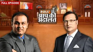 Virender Sehwag In Aap Ki Adalat: वीरेन्द्र सहवाग का Rajat Sharma के साथ खास इंटरव्यू