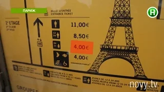 Как украинскому туристу шикануть в Париже на 20 евро? Европа за копейки! - Абзац! - 30.03.2016