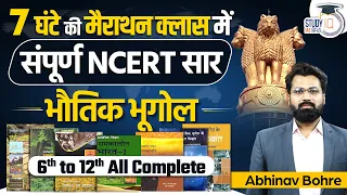 Complete Physical Geography of NCERT In 7 Hours | By Abhinav Bohre l StudyIQ IAS Hindi