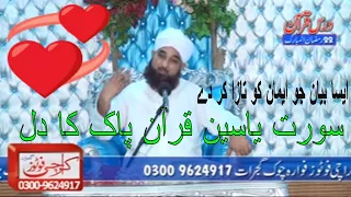 Surah Yaseen - New Bayan - Maulana Muhammad Raza Saqib Mustafai - 22 Ramadan
