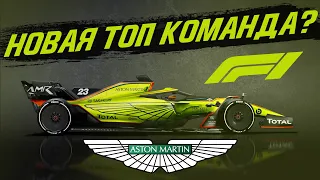 ВСЕ ЧТО ВАМ НУЖНО ЗНАТЬ ОБ ASTON MARTIN F1 / ФОРМУЛА 1 2021