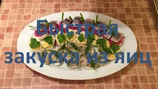 Фаршированный яйца, три вида начинок - это Мега вкусно и просто. Закуски на Праздничный стол.