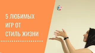 Лучшие и любимые настольные игры от Стиль жизни