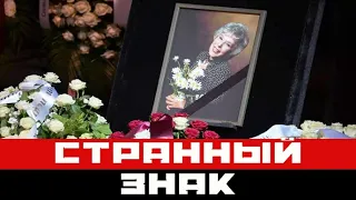 Странный знак на прощании с Верой Васильевой