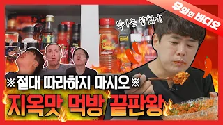 짬뽕엔 역시 캡사이신 쳐서 먹어야 제맛! 🔥지옥에서 온 매운맛 끝판왕┃The Spicier, the Better! Try Adding Capsaicin to Jjambbong