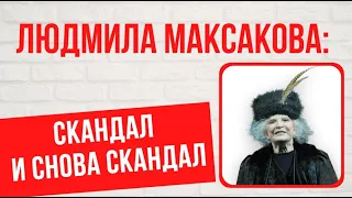 Снова скандал: кем стали дети Людмилы Максаковой?