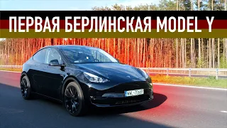 Немецкая Tesla Все Отличия!  Model Y Performance из Giga Berlin  | Електромобиль