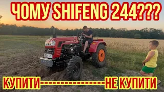 🚜#shifeng#244#tractor🚜🤗ЧОМУ ШИФЕНГ- І ЧИ ПІДХОДИТЬ ВІН ДЛЯ РОБОТИ В ПОЛІ🚜🤗ПЛУГ БОМЕТ 2*25