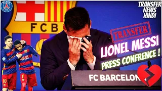 MESSI BARCELONA PRESS CONFERENCE | MESSI PSG TRANSFER NEWS HINDI | WHY MESSI LEAVES BARCELONA