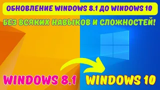 Как обновить Windows 8.1 до Windows 10 в 2024? #kompfishki