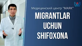 🔴 МИГРАНТЛАР УЧУН ШИФОХОНАДАН РЕПОРТАЖ