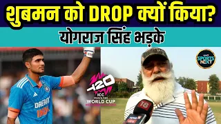 Yograj Singh on Shubman Gill: गिल के T20 WC में चयन न होने पर बोले योगराज | INTERVIEW | SportsNext