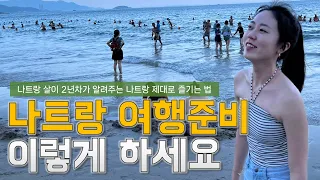 나트랑 2년차의 베트남 여행 꿀팁★대방출★