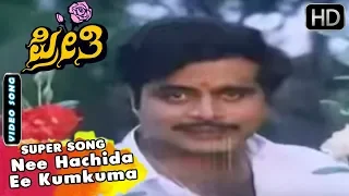 Nee Hachida Ee Kumkuma - Song | Preethi Kannada Movie | Kannada Old Songs | Ambarish, Gayathri