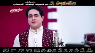 ALA WASH WASH ALA JAR JAR PASHTO NEW SONG 2019 SHAH FAROOQ AND GUL RUKHSAR