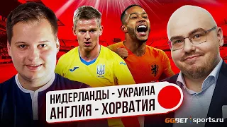 Голландия – Украина 3:2. Лучший матч Евро | Англия – Хорватия. Худший! | Саутгейт хуже Черчесова?
