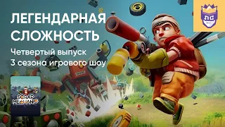 ЛЕГЕНДАРНАЯ СЛОЖНОСТЬ. 3 СЕЗОН. ВЫПУСК #4. SCRAP MECHANIC. 27/03/2024