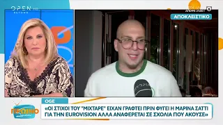 Oge: Η Μαρίνα Σάττι εκπροσώπησε πολύ επαγγελματικά τη χώρα μας στη Eurovision |EurovisionFun