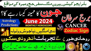 Cancer June Horoscope 2024|Burj sartan|June ka mahina Kaisa rahega|Monthly Horoscope|Zodiac Sign|Ast