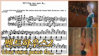 펜트하우스] G.Rossini - Una voce poco fa (E major) Accompaniment 반주