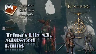 Trina's Lily x3, Mistwood Ruins | Elden Ring