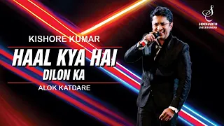 HAAL KYA HAI DILON KA | हाल क्या है दिलों का | KISHORE KUMAR | ALOK KATDARE | SIDDHARTH ENTERTAINERS