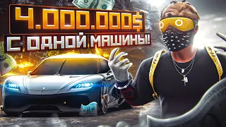 ЗАРАБОТАЛ 4.000.000$ НА ОДНОЙ ПЕРЕПРОДАЖЕ! БУДНИ ПЕРЕКУПА №37 НА GTA 5 RP DOWNTOWN