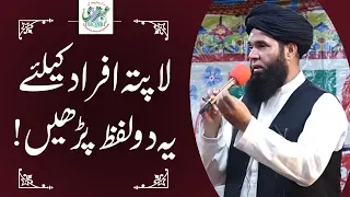 Gumshuda Ko Dhoondne Ka Amal ll Sheikh ul Wazaif ll Ubqari Videos