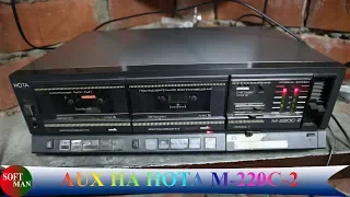 Нота м-220с-2 делаем AUX