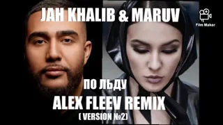 JAH KHALIB & MARUV - ПО ЛЬДУ (ALEX FLEEV REMIX 2019)( VERSION №2)