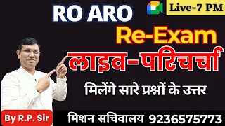 RO/ARO RE- EXAM -2024 || आओ करें परीक्षा पर चर्चा Session || जाने तैयारी की रणनीति By R.P. Sir