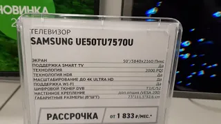 Телевизор Samsung UE 50TU7570