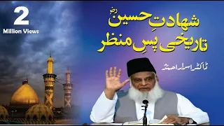 Shahadat-e-Hussain ka Tareekhi Pas-e-Manzer By Dr. Israr Ahmed [HQ]