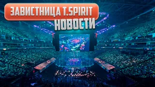 Завистница омрачает победу Team Spirit на The International