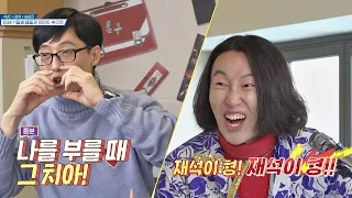 광.. 광수가 나타났다!! 유재석(Yu Jae Seok)이 인정한 ′이광수 성대모사′ 요즘애들 8회